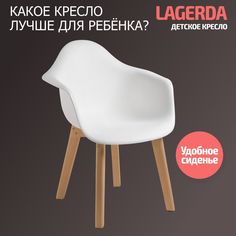 Стул детский BeBest Lagerda, белый