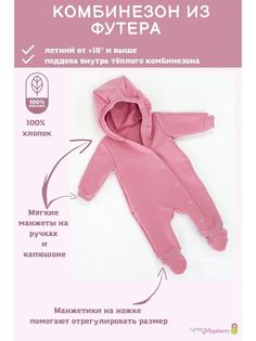 Комбинезон детский СуперМаМкет розовый зефир 50-56
