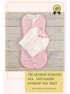Пеленка-кокон СуперМаМкет огурчики/молоко розовые 62-68 RU