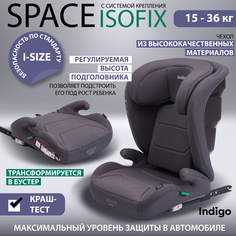 Автокресло бустер 2 в 1 Indigo Space isofix, 15-36 кг, группа 2-3, серый