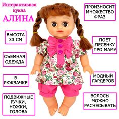 Интерактивная кукла Play Smart Алина, говорящая, поет песню, сумочка-рюкзачок, 33 см