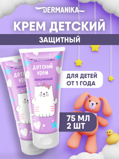 Крем для рук Dermanika детский Защитный 75мл*2