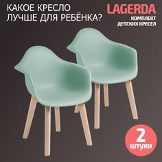 Стул детский BeBest Lagerda, зеленый 2 шт