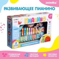 Пианино игрушечное ZABIAKA 9838630, звук, свет