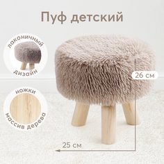 Детский пуф Happy Baby 91033 ножки из натурального дерева серый