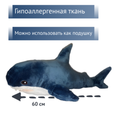 Мягкая игрушка Belvedere Акула синяя, 60 см