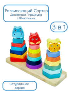Деревянная игрушка Belvedere kids Монтессори пирамидки, фигуры с животными