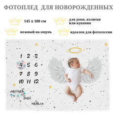 Фотоплед для новорожденных sfer.tex 145х100 см Ангел