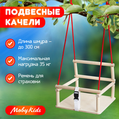 Качели детские деревянные подвесные Moby Kids Полет