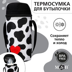 Термосумка для бутылочки Mum&Baby, люблю молоко, цвет черный, форма тубус