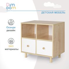 Комод детский DIMDOMkids Лео 4 корпус Клен, ящики белые