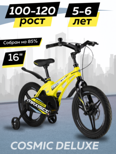 Велосипед детский двухколесный Maxiscoo COSMIC Делюкс 16 2024 Желтый Матовый Z-MSC-C1636D