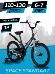 Велосипед Maxiscoo SPACE Стандарт 18 2024 Матовый Ультрамарин Z-MSC-S1831