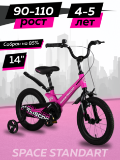 Велосипед детский двухколесный Maxiscoo SPACE Стандарт 14 2024 розовый Матовый Z-MSC-S1432