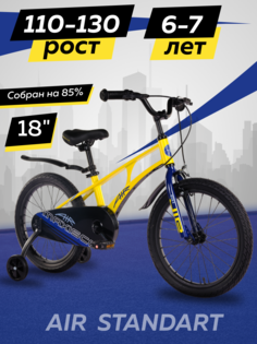 Велосипед детский двухколесный Maxiscoo AIR Стандарт 18 2024 Желтый Матовый Z-MSC-A1831