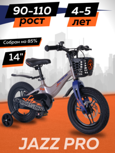 Велосипед детский двухколесный Maxiscoo JAZZ Pro 14 2024 Серый Жемчуг Z-MSC-J1435P