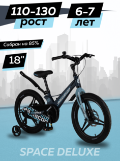 Велосипед Maxiscoo SPACE Делюкс 18 2024 Матовый Ультрамарин Z-MSC-S1831D