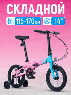 Велосипед Складной Maxiscoo S007 PRO 14 2024 Z-MSC-007-1408P розовый