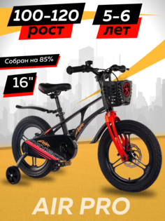 Велосипед Maxiscoo AIR Pro 16 2024 Черный Матовый Z-MSC-A1632P