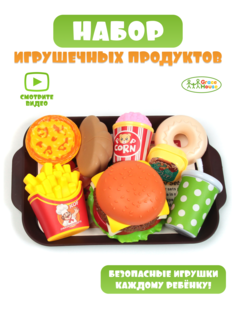 Игровой набор продукты для детской кухни GRACE HOUSE, Posud1100