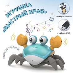 Интерактивная игрушка RASULEV ИнтерКрабБегающий бирюзовый