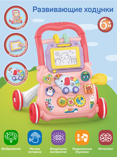 Развивающие музыкальные ходунки Smart Baby JB0334108