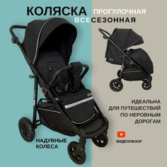 Коляска прогулочная всесезонная Luxmom V1 с надувными колесами, цвет черный