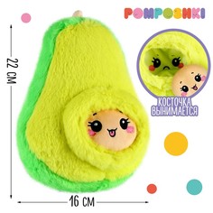 Мягкая игрушка POMPOSHKI, Авокадо с косточкой, 9300751, высота 22 см