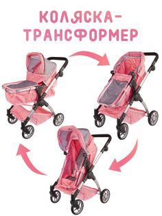 Коляска для кукол BestLike до 45 см Трансформер 1001954