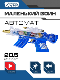 Детское игрушечное оружие Маленький воин Автомат на батарейках, свет, звук, JB0211255