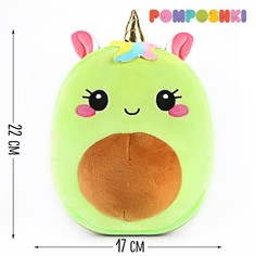 Мягкая игрушка POMPOSHKI Авокадо единорожка 9300753 высота 22 см