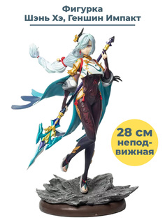 Фигурка StarFriend Геншин Импакт Шэнь Хэ с копьем Genshin Impact Shenhe подставка, 28 см