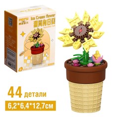 Конструктор MOYU Цветы Счастливчик в горшочке 9828383 44 детали