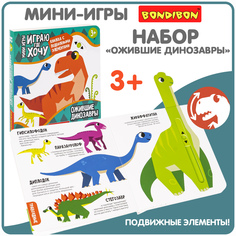 Развивающая книжка игрушка Bondibon Ожившие динозавры обучающая, интерактивная