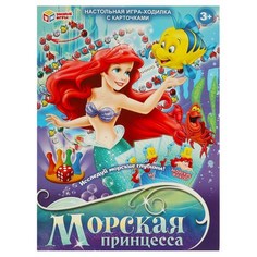 Настольная игра-ходилка Умные игры, Морская принцесса с карточками 225х300х15 мм