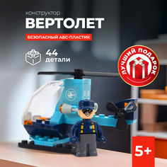 Конструктор для детей Kids Bricks Вертолет 44 детали