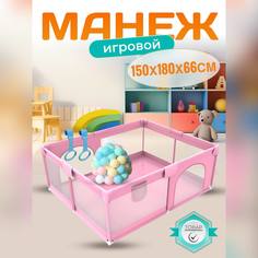 Манеж детский игровой NEW ALFA 150х180х66 розовый 2 двери