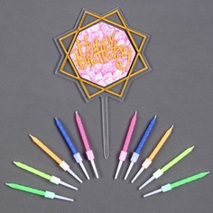 Набор для украшения торта Страна Карнавалия С днём рождения 9898830, топпер 1 шт, свечи 10