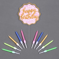 Набор для украшения торта Страна Карнавалия С днём рождения 9898825, топпер 1 шт, свечи 10