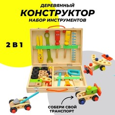 Детский деревянный конструктор Юный плотник Набор деревянных инструментов, RASULEV