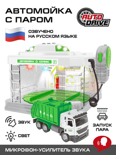 Детский игровой набор AUTO DRIVE Автомойка с паром Коммунальная служба зеленый JB0404169