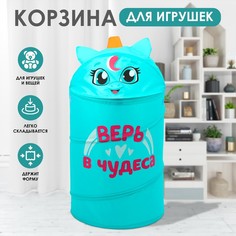 Корзина Школа талантов, для игрушек 9765545, Единорог с ручками и крышкой, 55 х 33 х 33 см