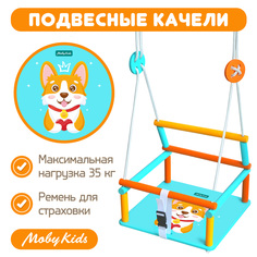 Качели детские деревянные подвесные Moby Kids Корги бирюзовый