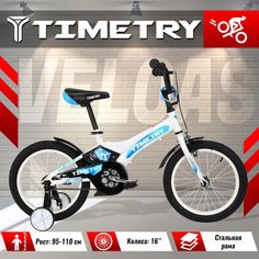 Велосипед детский TimeTry TT5032 16 дюймов белый