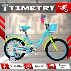 Велосипед детский TimeTry TT5037 16 дюймов сине-желтый