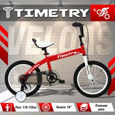 Велосипед детский TimeTry TT5028 18 дюймов красный