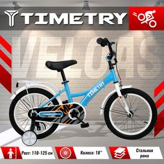 Велосипед детский TimeTry TT5016 18 дюймов синий