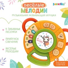 Музыкальная развивающая игрушка ZABIAKA Весёлые мелодии, 9941876, звук, свет SL-06877