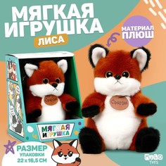 Мягкая игрушка Milotoys Лиса Сьюзи коричневый