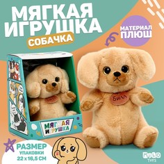 Мягкая игрушка Milotoys Собачка Билл бежевый